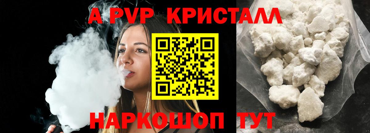 A PVP Crystall  закладка  Алушта  Alpha PVP СК КРИС  Вход с VPN  A-PVP VHQ 