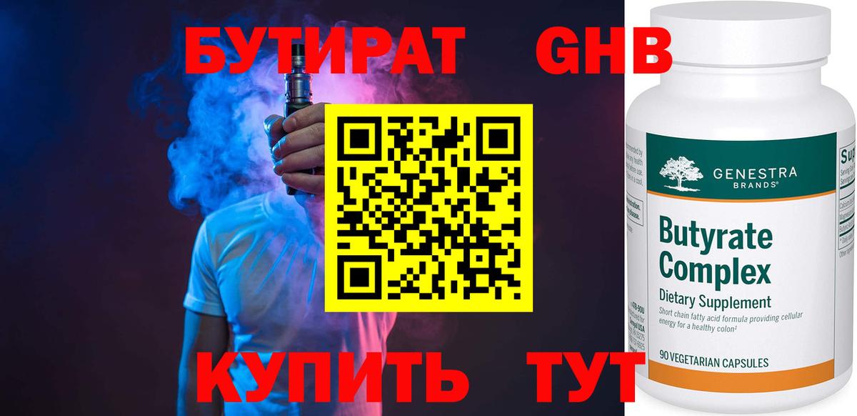 Бутират 99%  Вход с VPN  Алушта 