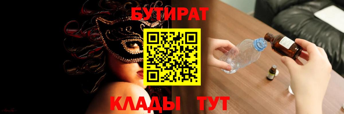 БУТИРАТ BDO Алушта
