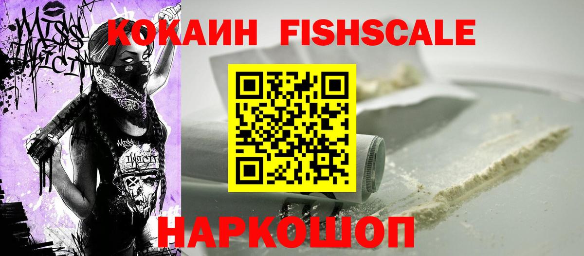 Cocaine FishScale Алушта