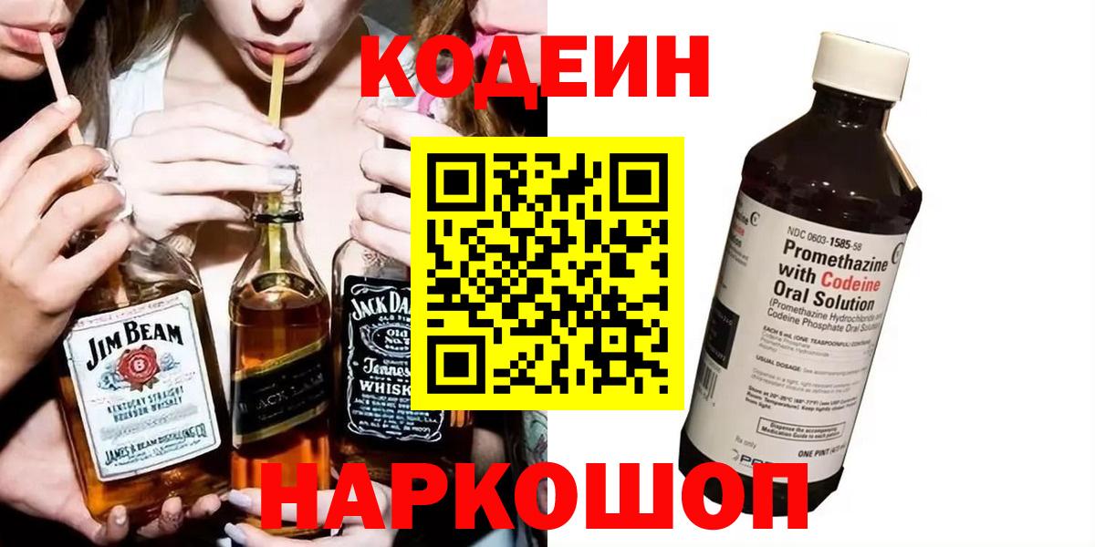Алушта  Кодеиновый сироп Lean напиток Lean (лин)  Кодеин напиток Lean (лин)  Вход с VPN 