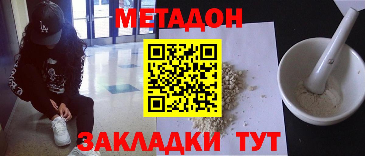 Метадон кристалл  Вход с VPN  Метадон methadone    вход  Алушта 