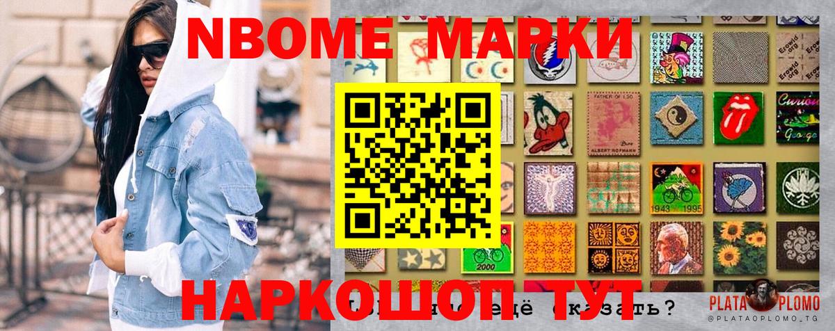 Марки N-bome 1,8мг  Марки N-bome 1,8мг  Вход с VPN  Алушта 